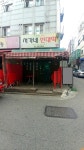 서가네빈대떡