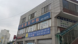 서울중앙의원