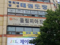 경희대박사 정우태권도