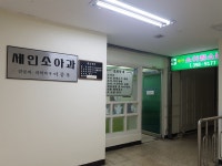 세인소아청소년과의원