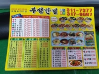 부성반점