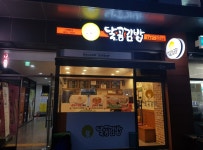 달곰김밥 평거퀸즈점