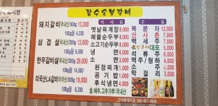 장수숯불갈비