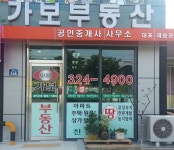 가보공인중개사사무소