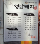 영남돼지
