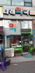 나래약국