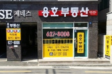 용호부동산중개사무소
