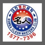 대한명인 세탁