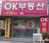 OK공인중개사사무소