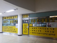 청솔공인중개사사무소