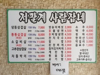 저팔계사람잡네