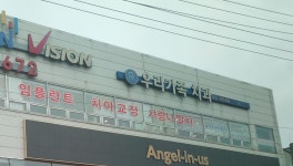 우리가족치과의원