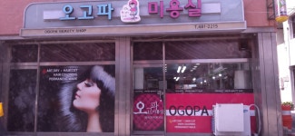 오고파미장원
