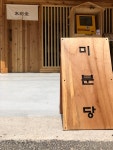 미분당 신사점