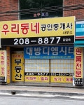 우리동네부동산