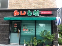 하나수선