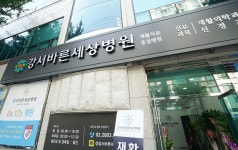 강서바른세상병원