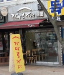 가마로강정 당산역점