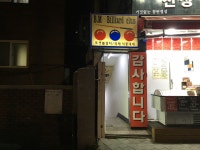 BM당구장