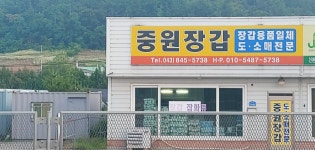 중원장갑