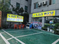두지리매운탕