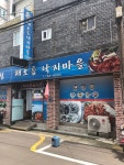 해오름낙지마을