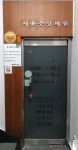 서울중앙마취통증의학과의원