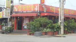대동한우