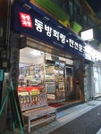 동방화랑