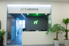 연세네이처치과의원