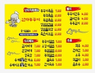 난타쭈꾸미