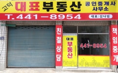 대표공인중개사사무소