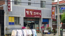 명장크리닝