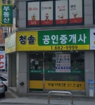 청솔공인중개사사무소