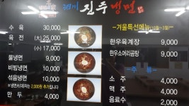 사천진주냉면