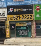 철마현대공인중개사