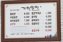 가현밀면 칠곡점