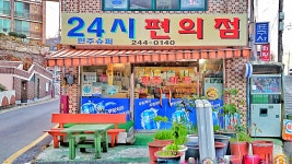 24시편의점현주슈퍼