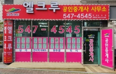엘크루공인중개사사무소