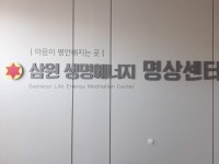 삼원생명에너지명상센터