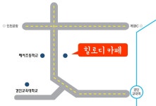 힐로디 카페