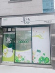 풀무원녹즙 포항남구홈가맹점