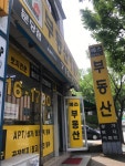 예스공인중개사사무소