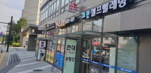 코런셀프빨래방