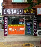 신세계부동산공인중개사사무소