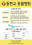 365동판교동물병원