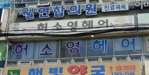 허소영헤어코디