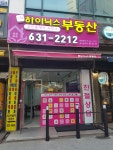 the 하이닉스부동산공인중개사사무소