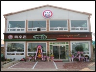 목우촌 웰빙마을 청주봉명점