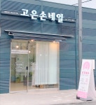 고은손네일